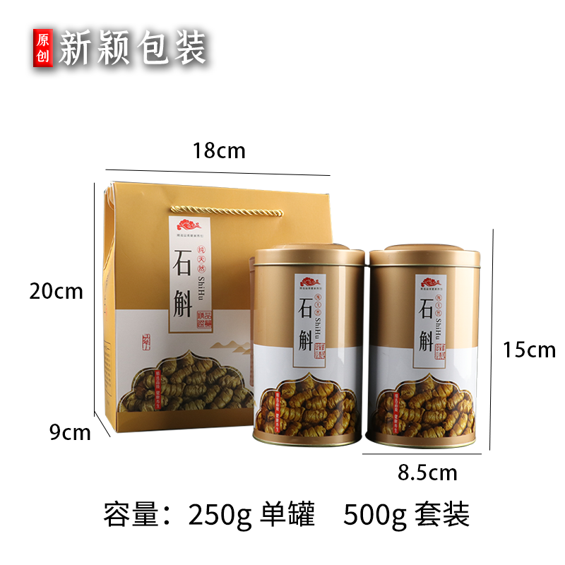 石斛铁罐 铁皮石斛枫斗 紫皮石斛包装礼盒铁盒铁罐中.