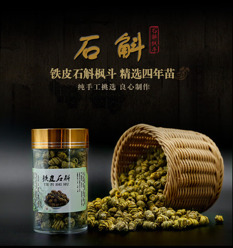 【正宗铁皮石斛】铁皮石斛枫斗颗粒云南铁皮石斛干条鲜条石斛.