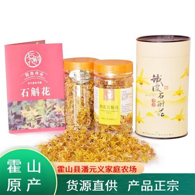 正宗石斛花 无硫铁皮枫斗花的优质批发，潘元义农场药材直销