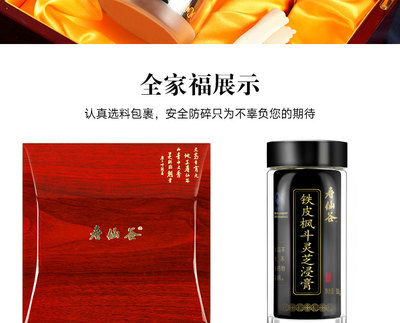 寿仙谷铁皮枫斗灵芝浸膏 传统智慧与现代养生的融合